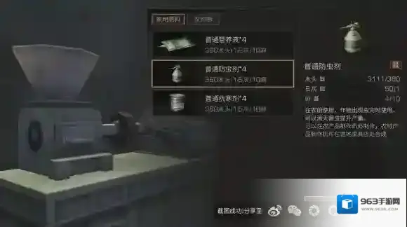 明日之后杀虫剂怎么得 普通防虫剂获得方法