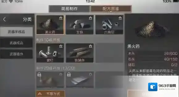 明日之后黑火药怎么做 黑火药配方分享