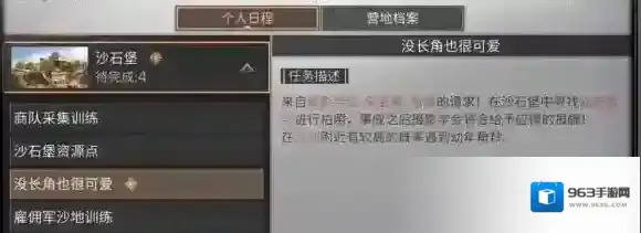 明日之后幼年角羚在哪 沙石堡寻找幼年角羚拍照任务怎么做