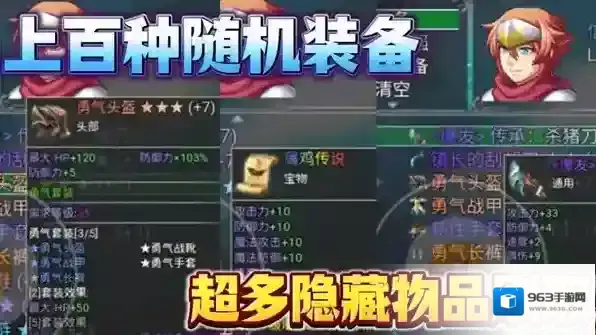 魔王的逆袭装备