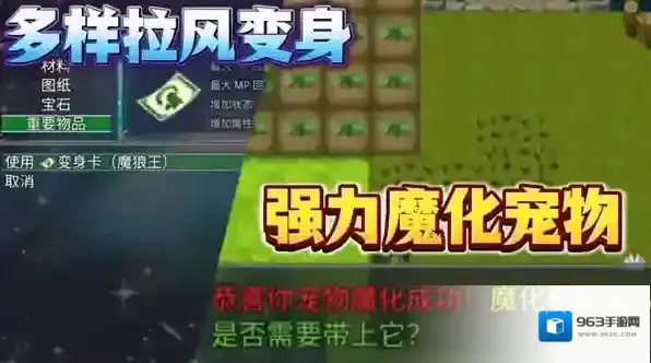 魔王的逆袭地图