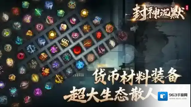 老哥封神沉默打怪