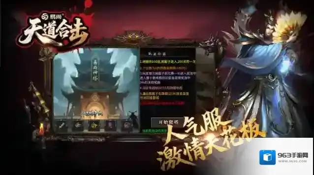 易尚天道合击装备