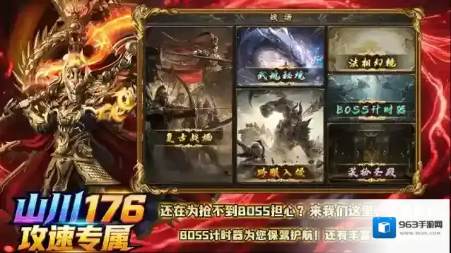 山川176攻速专属玩法