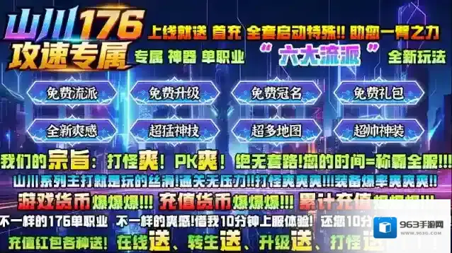 山川176攻速专属特色