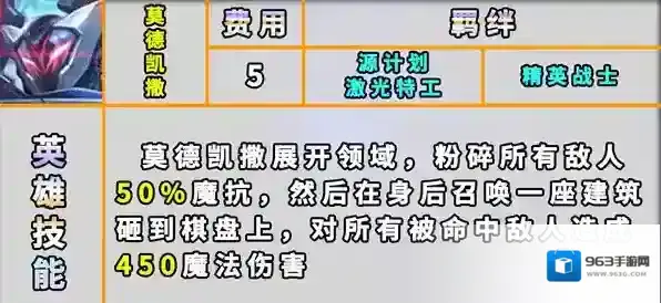 云顶之弈s8莫德凯撒技能羁绊一览