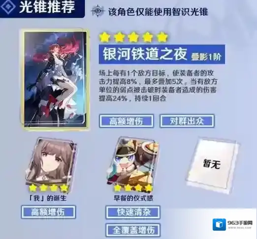 崩坏星穹铁道词条