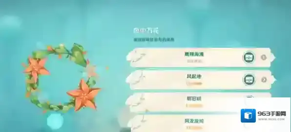 原神3.5风花节拍照地点大全 留影位置一览