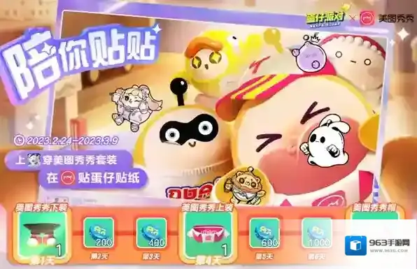 蛋仔派对美图秀秀联动皮肤获得攻略