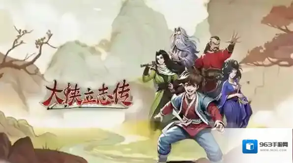 大侠立志传全门派加入条件一览