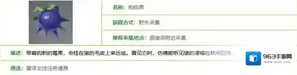 原神钩钩果采集位置一览