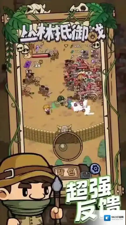 丛林抵御战丛林