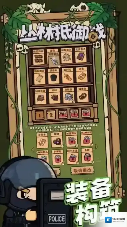 丛林抵御战伙伴