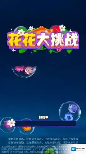 花花大挑战游戏
