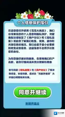 花花大挑战花朵