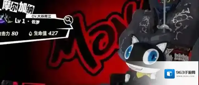 女神异闻录夜幕魅影摩尔加纳强度介绍