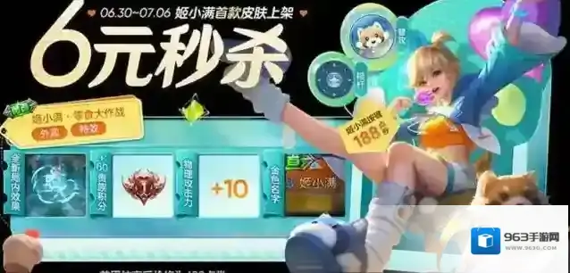 王者荣耀姬小满零食大作战皮肤多少钱