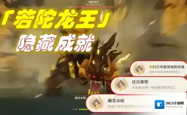 原神若陀龙王周本隐藏成就达成攻略