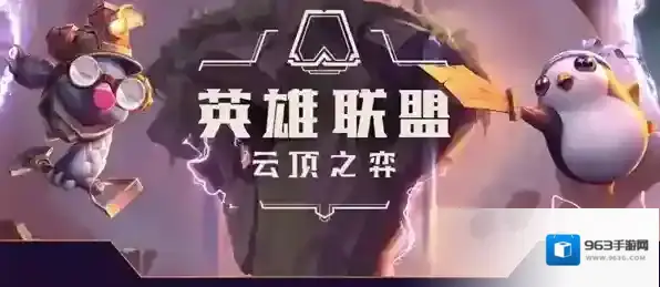 云顶之弈s8阵容排行一览