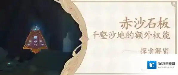 原神3.4千壑沙地新权能解锁攻略