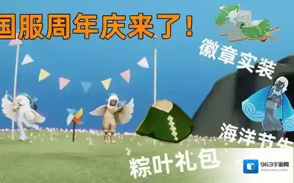 光遇国服四周年庆是什么时候
