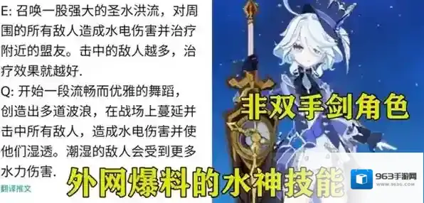 原神水神技能爆料