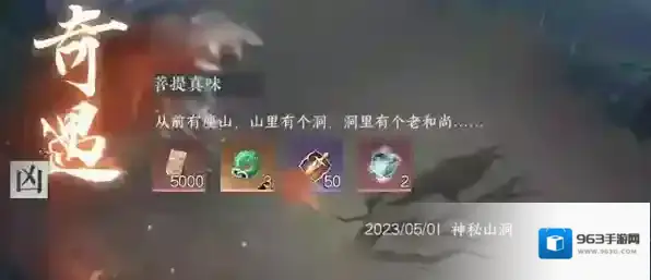 逆水寒手游菩提真味任务怎么做