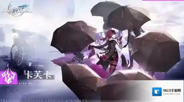 崩坏星穹铁道卡夫卡