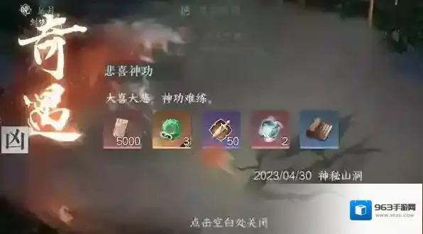 逆水寒手游悲喜神功奇遇触发攻略