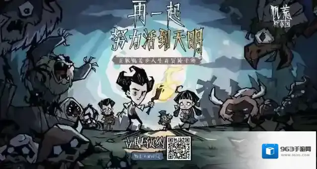 饥荒新家园预约地址分享