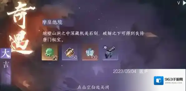 逆水寒手游摩崖绝境奇遇攻略详解