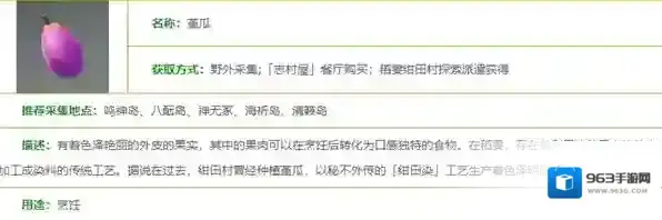 原神堇瓜采集位置一览