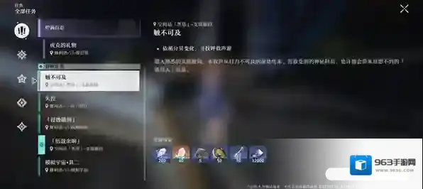 崩坏星穹铁道触不可及任务全流程攻略