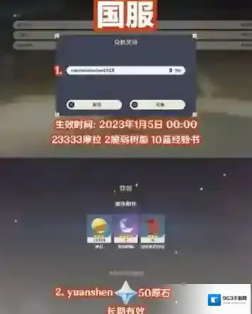 原神2023新春会兑换码大全