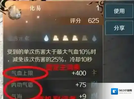 逆水寒手游内功石怎么用