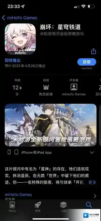 崩坏星穹铁道铁道