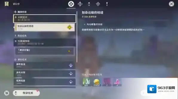 原神卡利贝尔任务全流程攻略