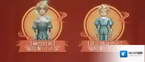 第五人格冒险家小人国皮肤获得攻略