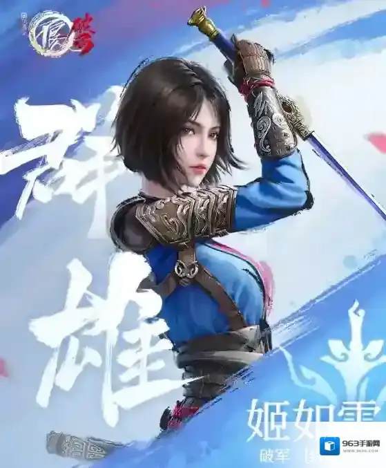 不良人破局手游姬如雪攻略-不良人破局手游姬如雪多方面解析