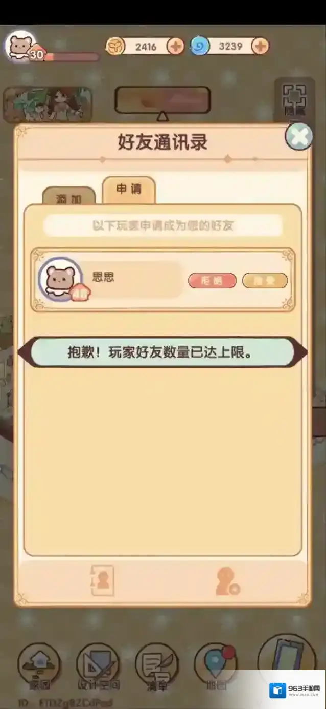 我的休闲时光怎么开启双人空间-我的休闲时光双人空间开启方法