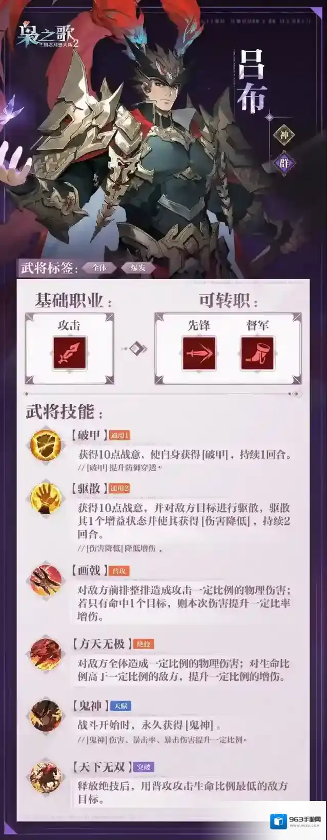 三国志幻想大陆2枭之歌角色