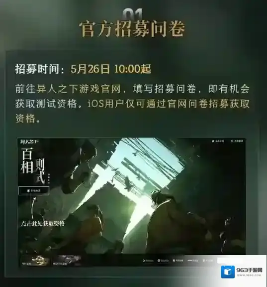异人之下测试资格怎么获取-异人之下测试资格申请教程