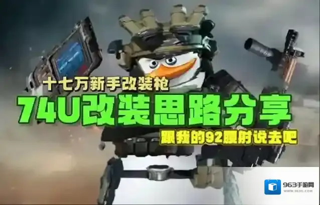 三角洲行动“穷鬼流”74U改装攻略-最适合新手的一集武器改装思路