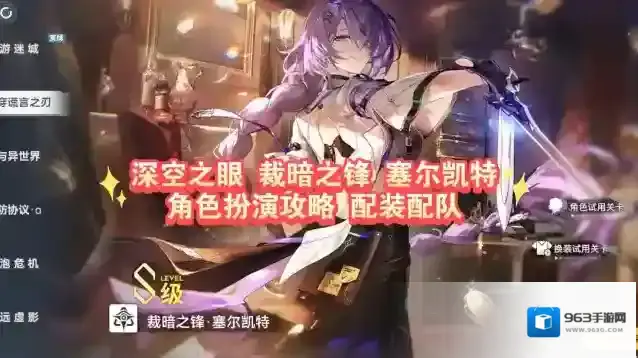 深空之眼塞尔凯特怎么养成-深空之眼塞尔凯特养成攻略