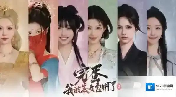 完蛋我被美女包围了2第四章攻略-完蛋我被美女包围了2第四章图文教程