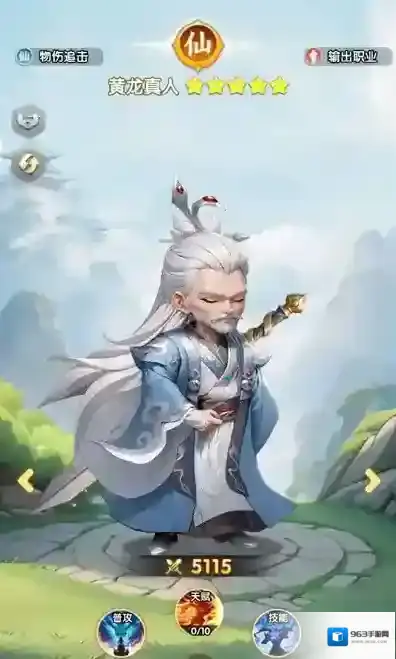 仙逆H5黄龙真人