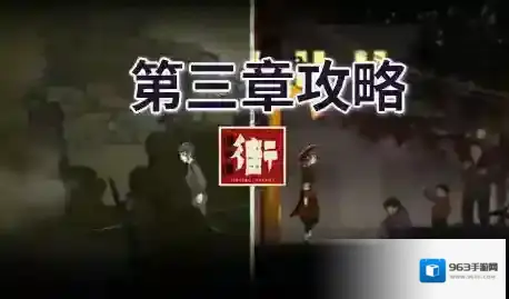 街漓芳传第三章攻略-街漓芳传第三章通关图文教程