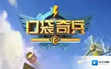 口袋奇兵零体力刷分攻略-口袋奇兵零体力怎么刷分