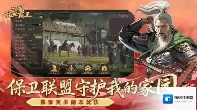 三国乱世霸王试练