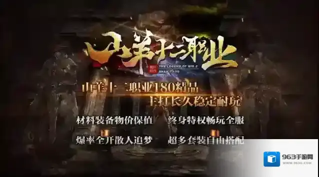 山羊十二职业战士